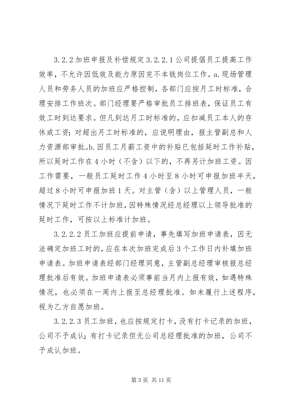 2023年公司人事部门日常管理制度.docx_第3页