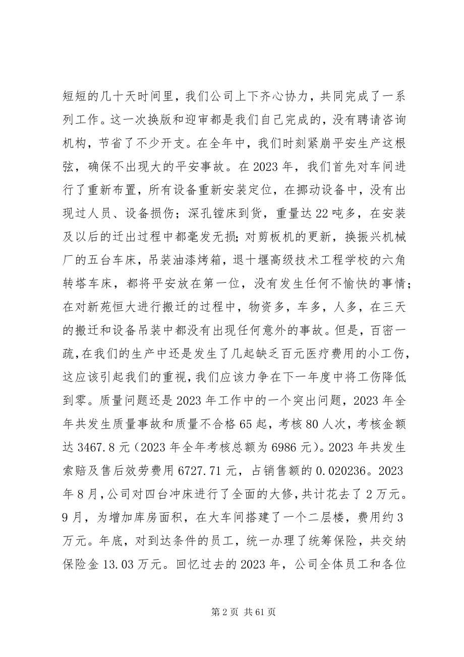 2023年工贸公司工作总结及工作计划.docx_第2页