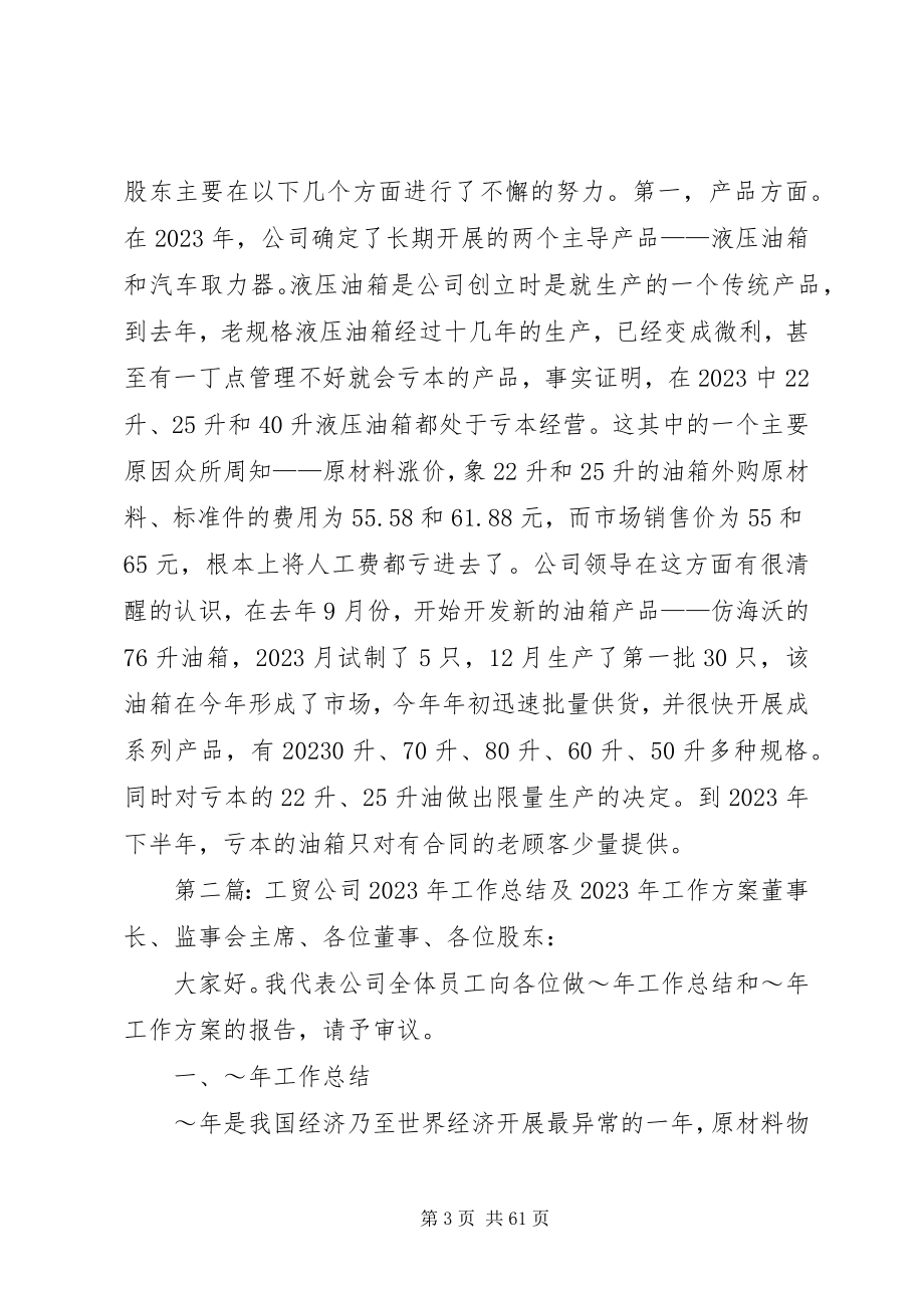 2023年工贸公司工作总结及工作计划.docx_第3页