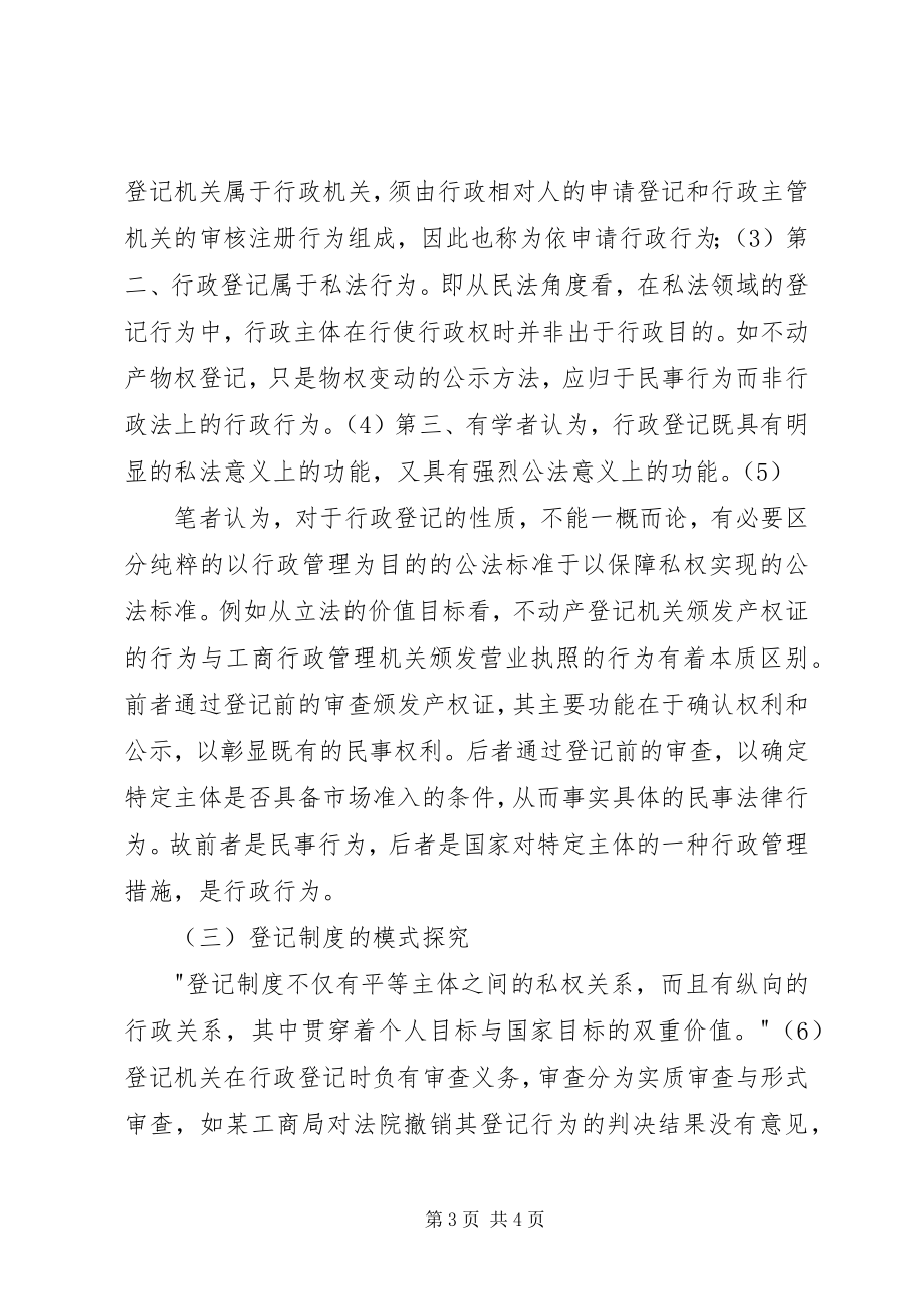 2023年论涉行政赔偿责任商事案件的处分.docx_第3页