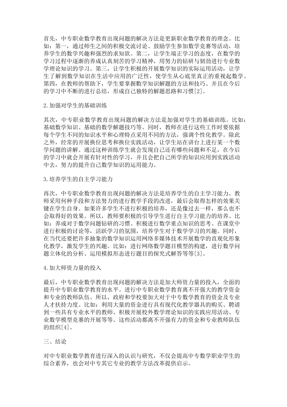 2023年对中专职业数学教育的认识与探讨.doc_第2页