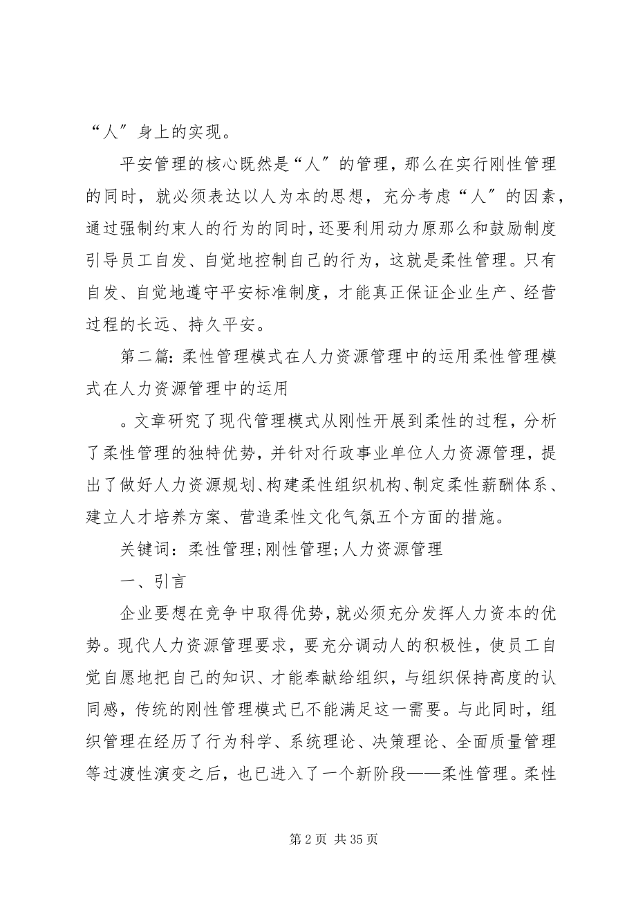 2023年在安全工作中怎样运用现代管理模式.docx_第2页