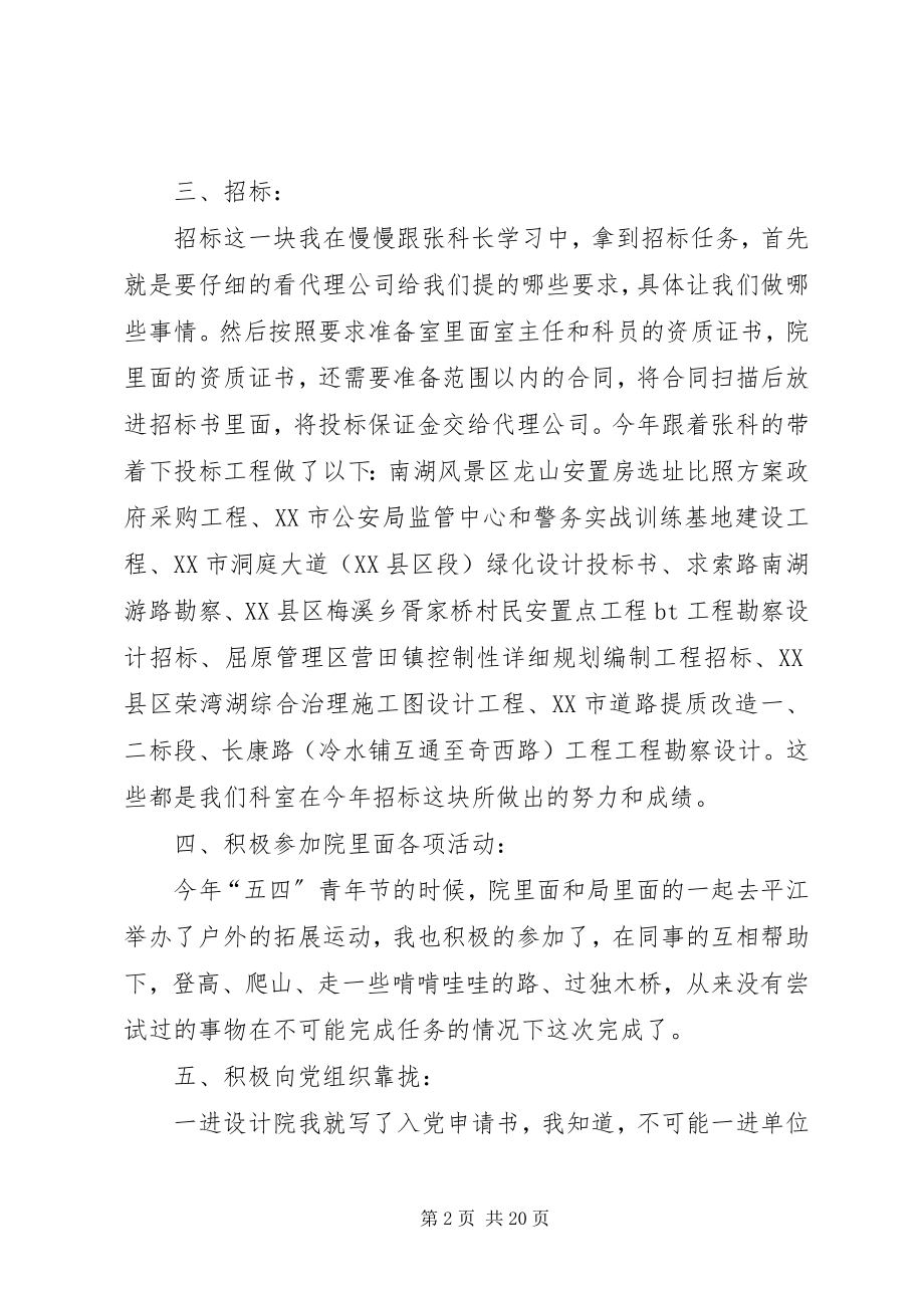 2023年设计院年终总结的.docx_第2页