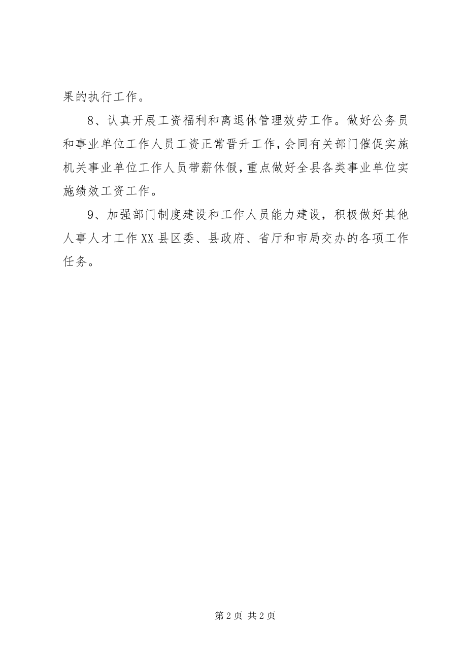 2023年人事人才工作计划.docx_第2页