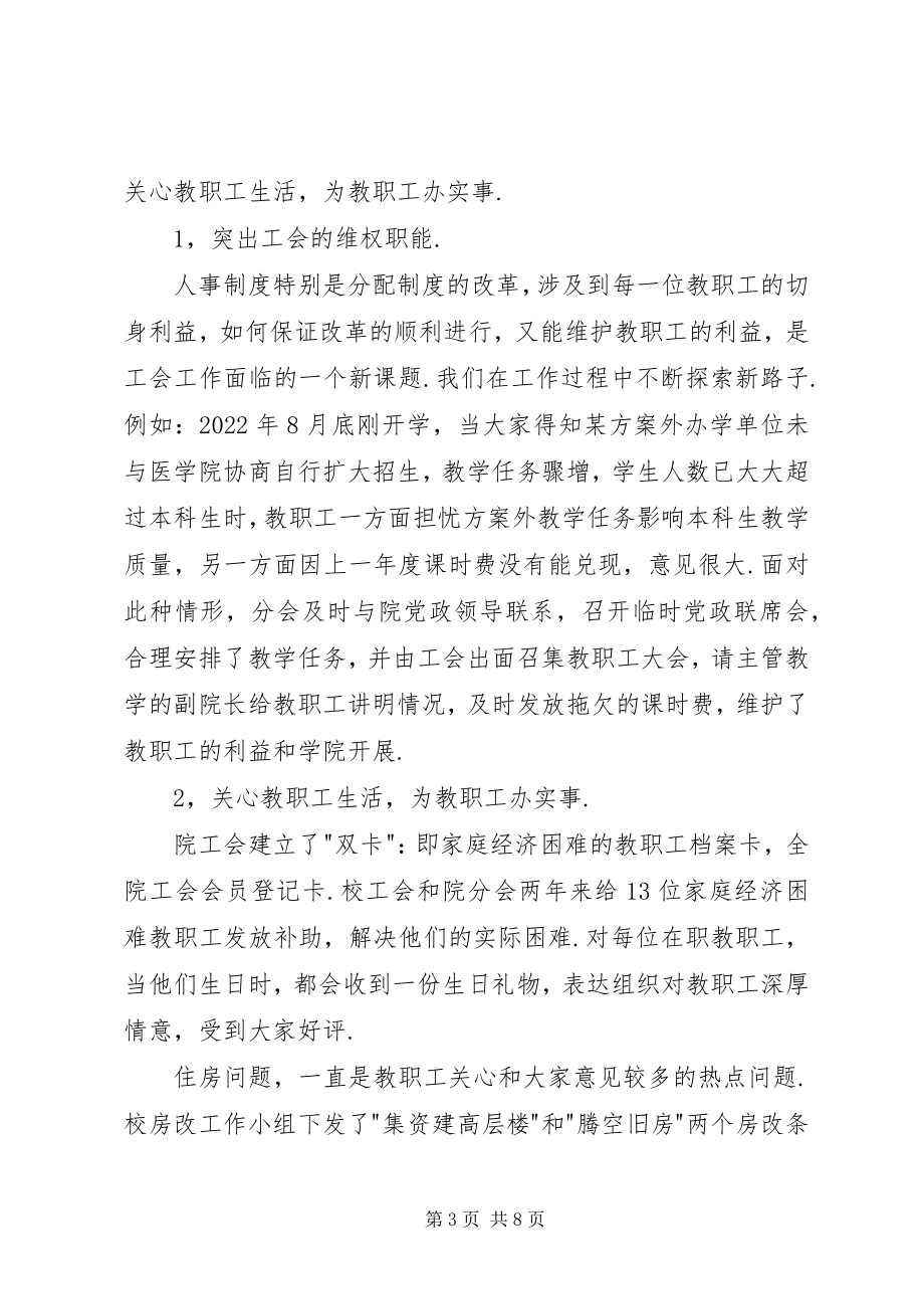 2023年医学院工会先进集体事迹材料.docx_第3页