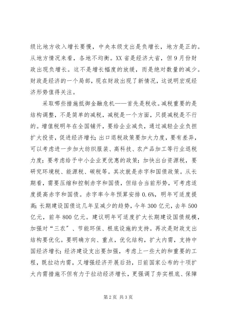 2023年税收改革抵御金融危机方法及措施.docx_第2页