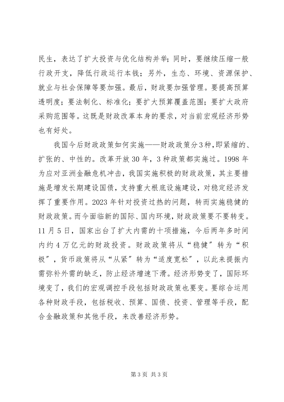 2023年税收改革抵御金融危机方法及措施.docx_第3页