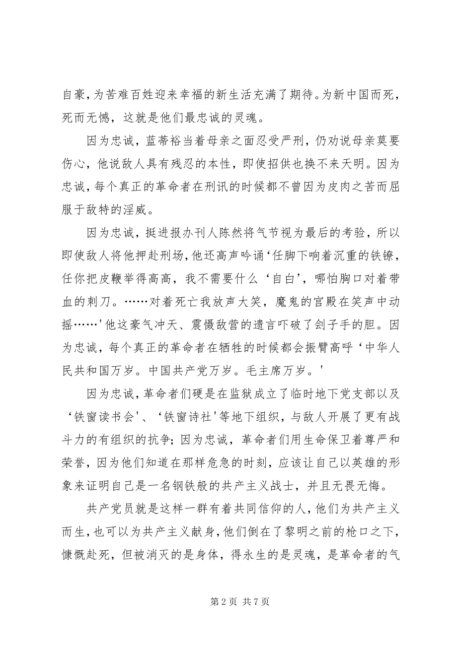 2023年《忠诚与背叛》有感新编.docx_第2页