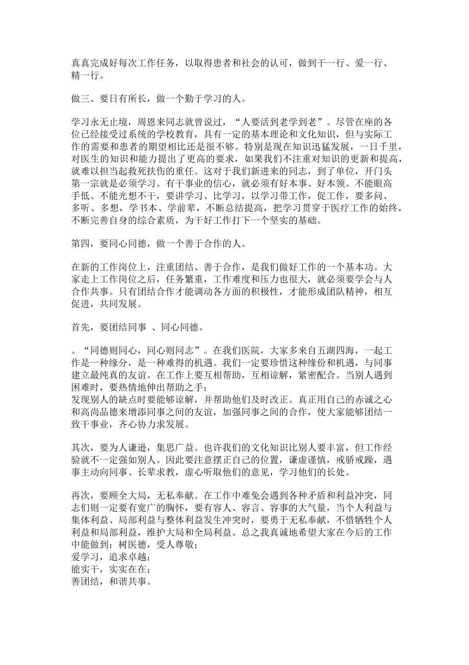 2023年医院培训岗前培训领导讲话稿.doc_第2页