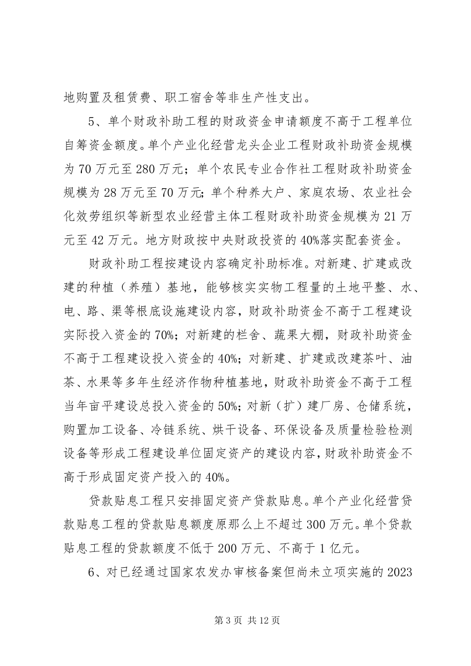 2023年XX省国家农业综合开发产业化新编.docx_第3页