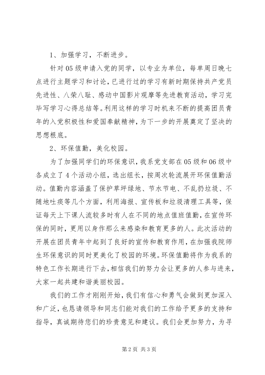 2023年建筑系党支部活动工作总结.docx_第2页