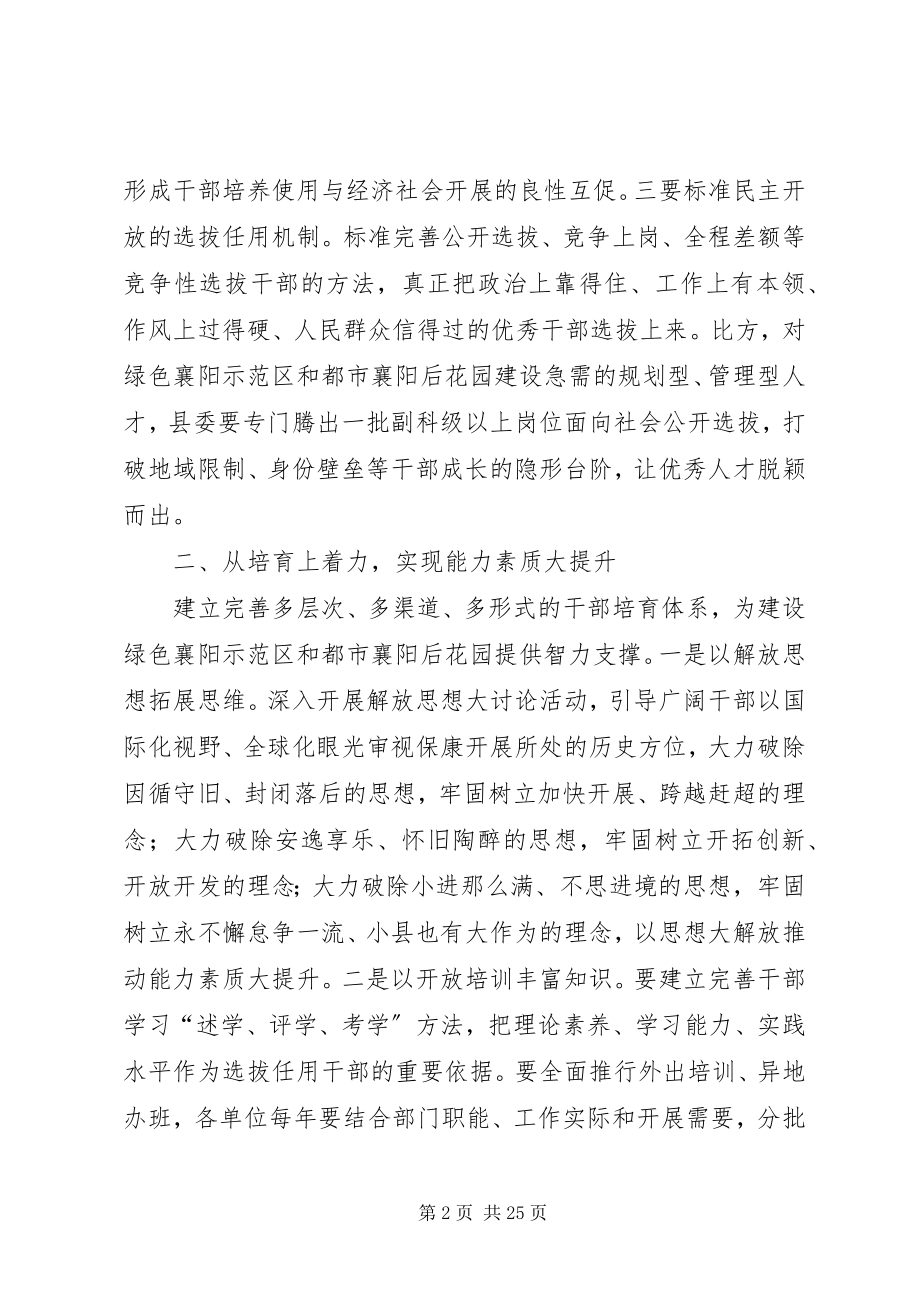 2023年干部建设调研报告[样例5].docx_第2页