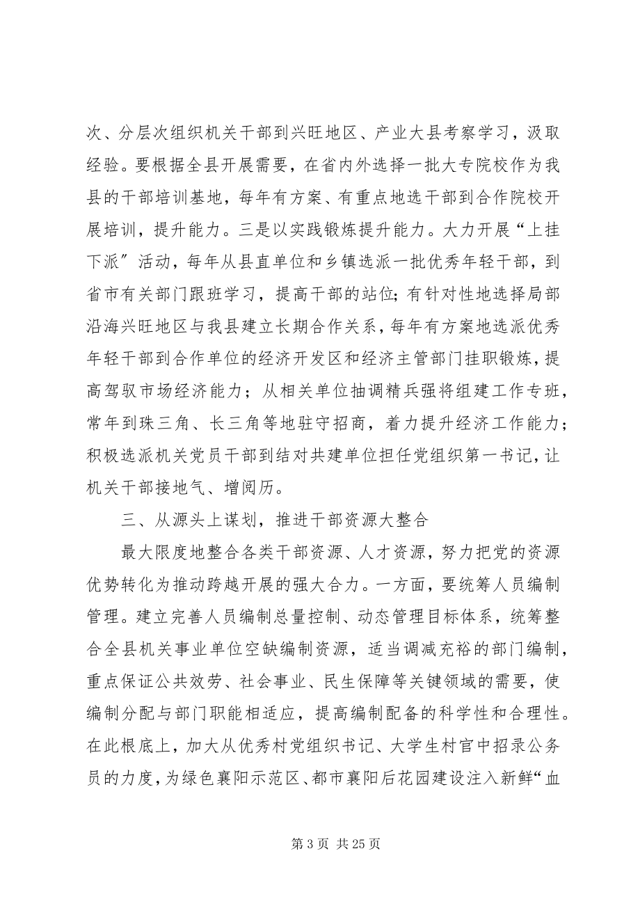 2023年干部建设调研报告[样例5].docx_第3页