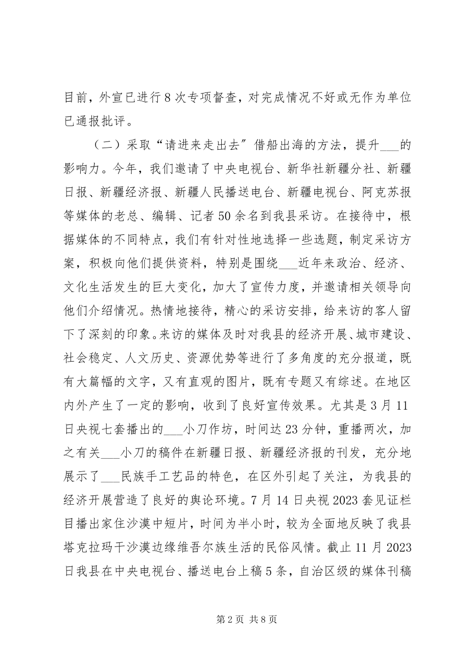 2023年县度对外宣传工作总结.docx_第2页