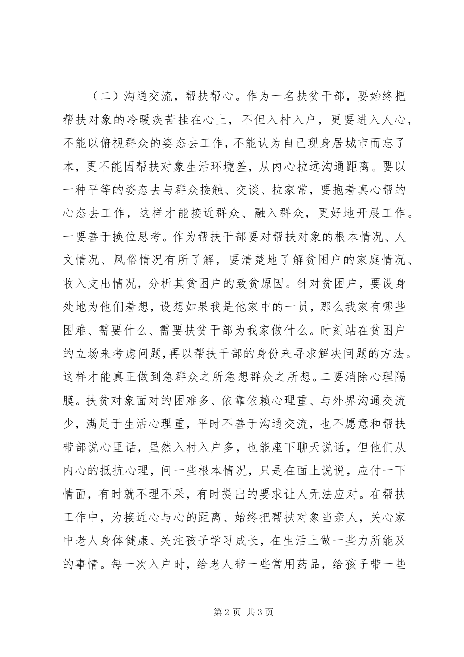 2023年帮扶工作的几点体会新编.docx_第2页