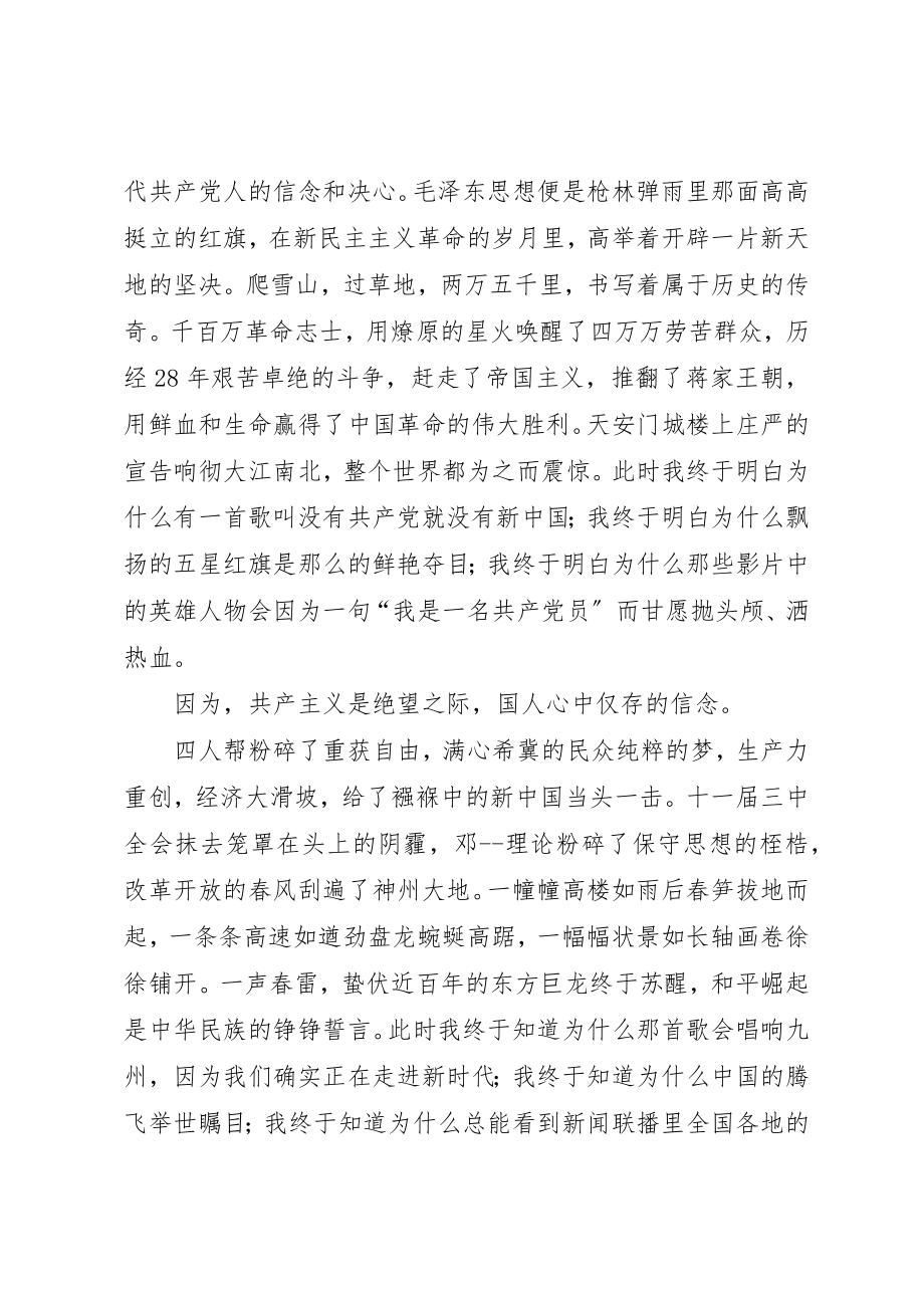 2023年党旗心中红演讲稿.docx_第2页