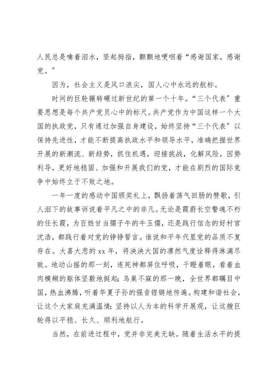 2023年党旗心中红演讲稿.docx_第3页