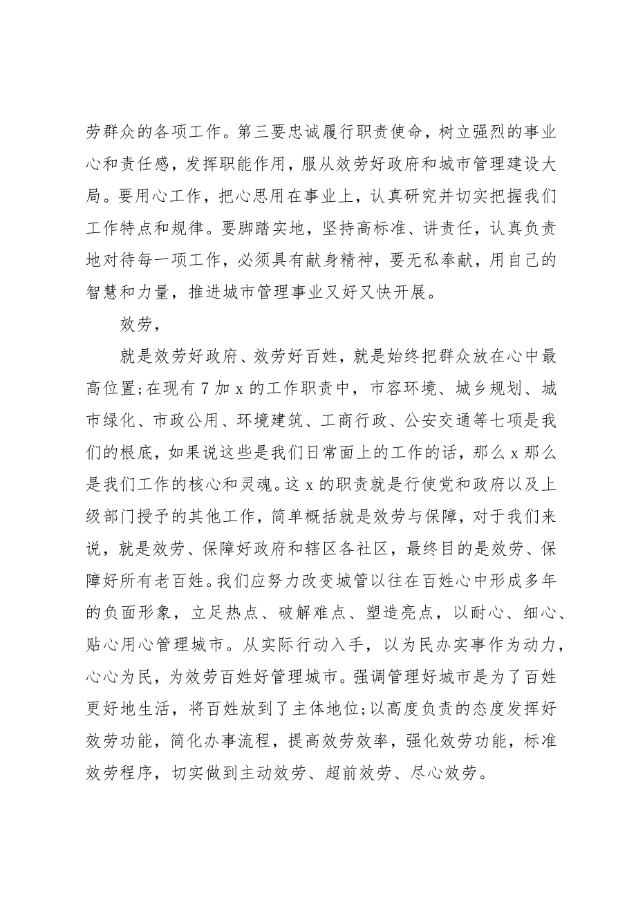 2023年城管践行社会主义核心价值观演讲稿2.docx_第3页