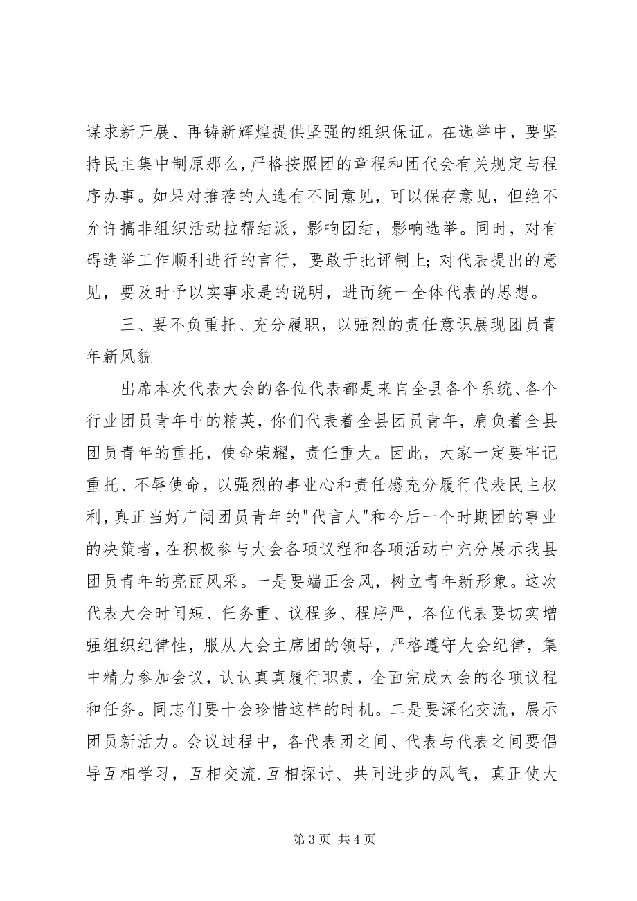 2023年共青团领导致辞预备会议.docx_第3页