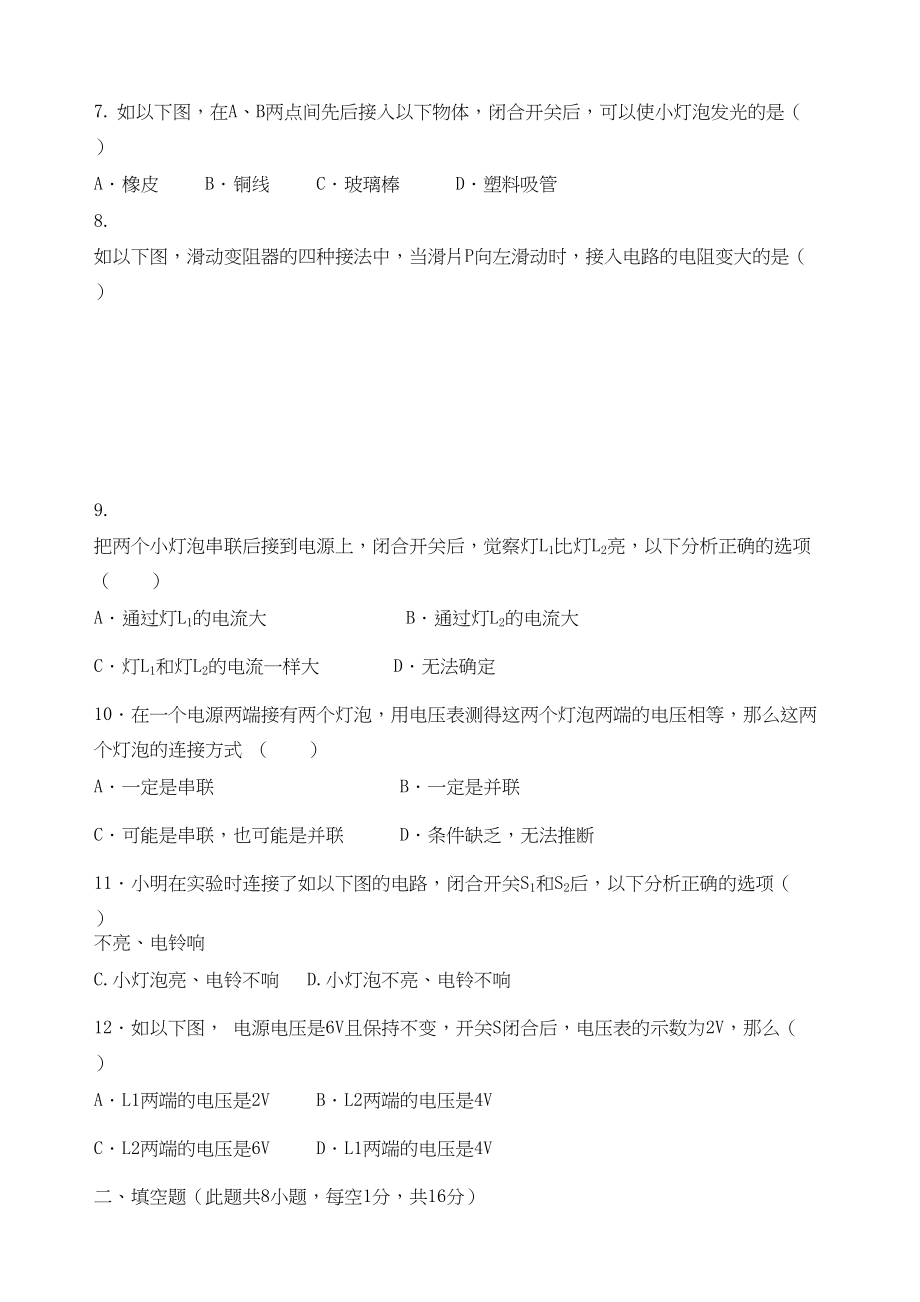 2023年嘉峪关第一学期九年级期中考试物理试题.docx_第2页