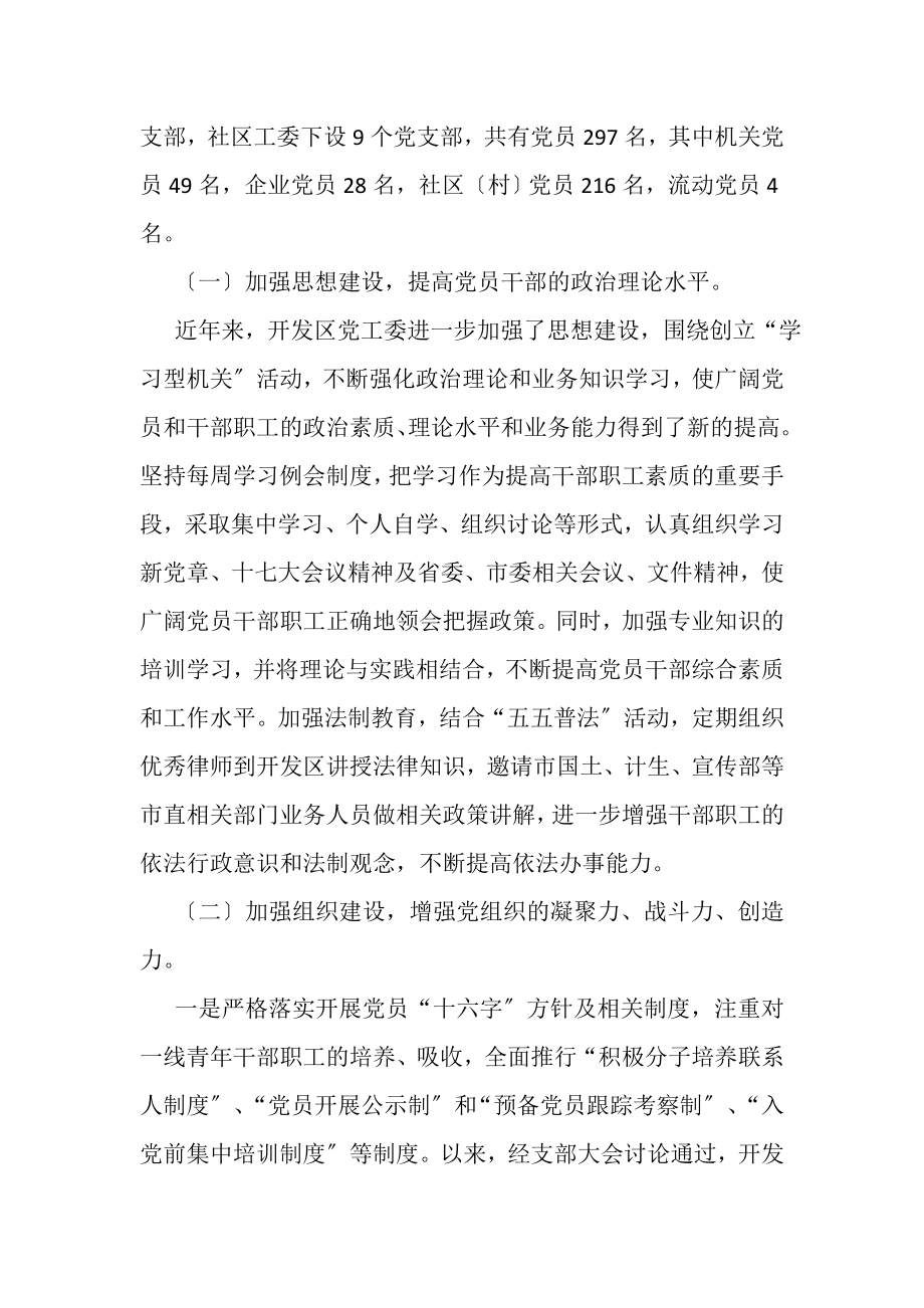 2023年经济开发区党工委年终总结报告.doc_第2页