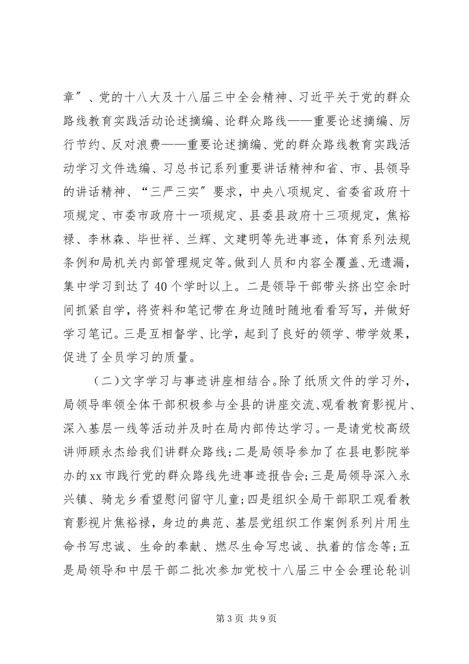 2023年体育局党的群众路线教育实践活动工作总结.docx_第3页