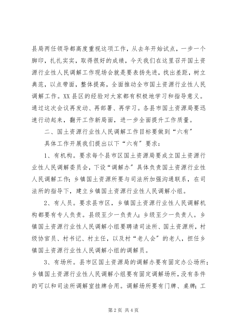 2023年国土人民调解工作现场会报告.docx_第2页