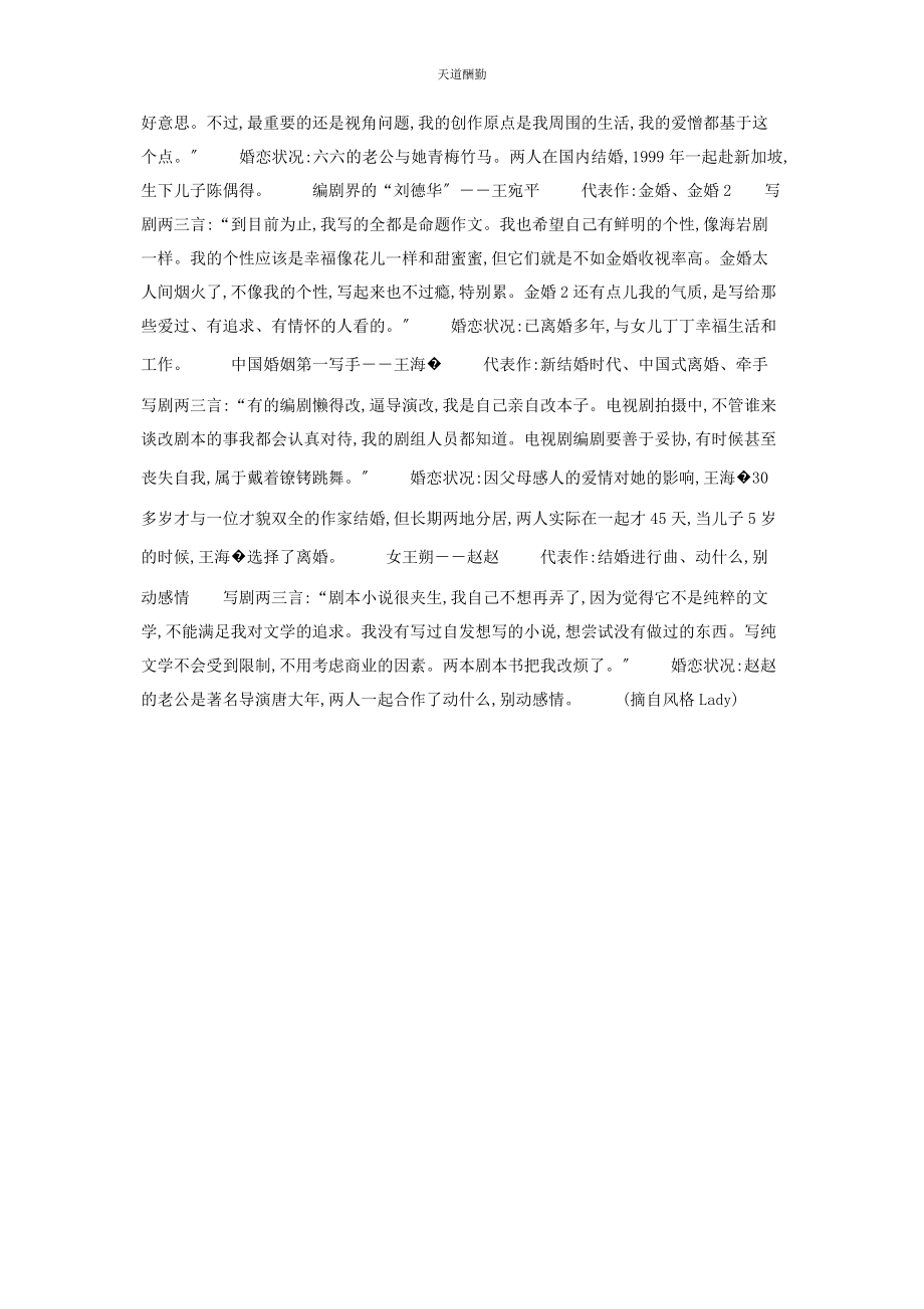 2023年都市情感生活剧的幕后脸谱 内地都市情感生活剧范文.docx_第2页