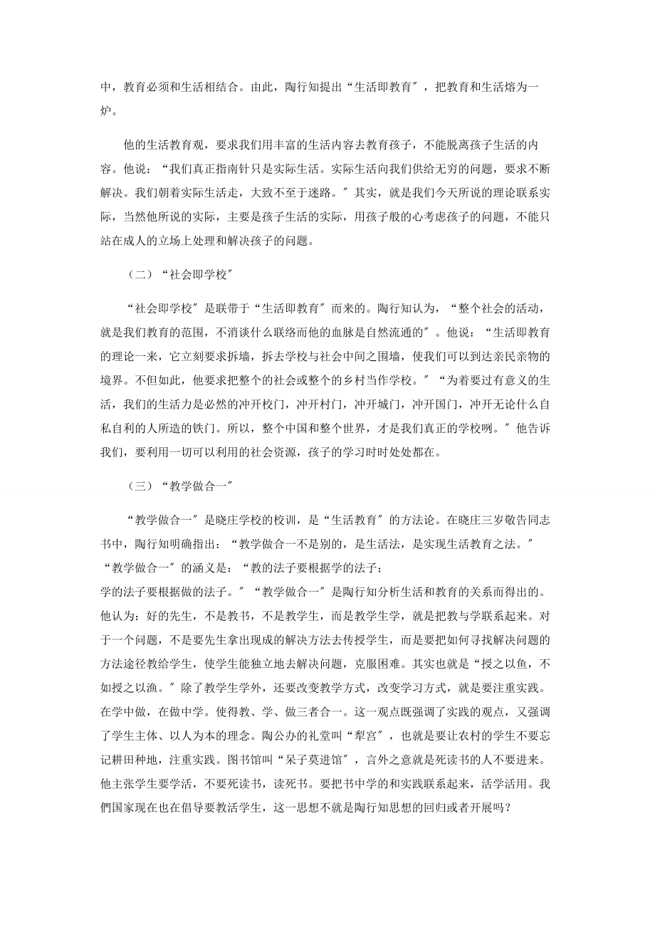 2023年浅谈对陶行知教育思想的认识.docx_第2页