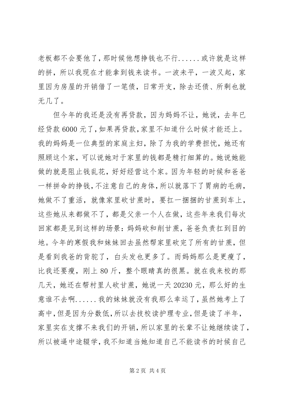 2023年贫困认定申请书.docx_第2页