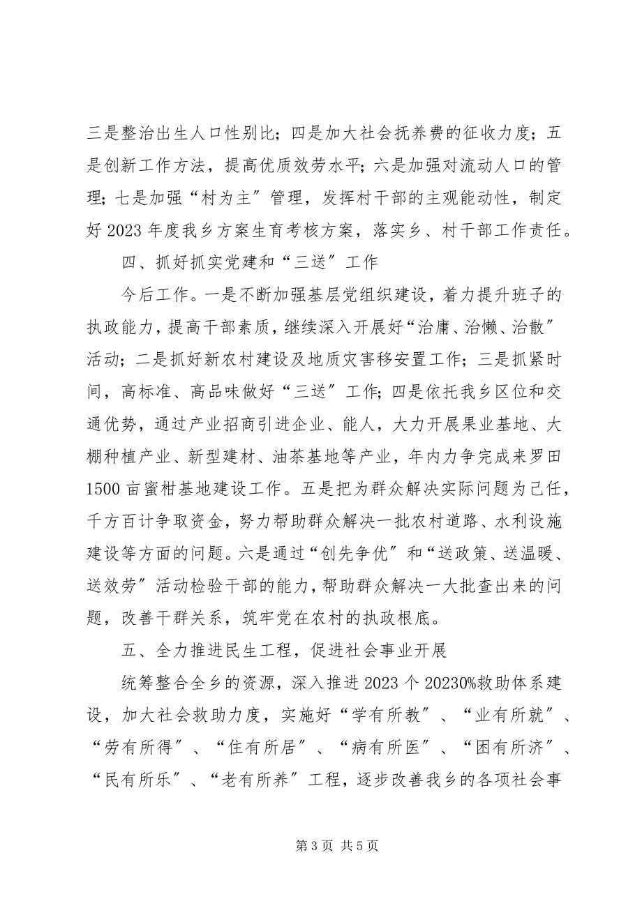 2023年学习市第四次党代会和市.docx_第3页