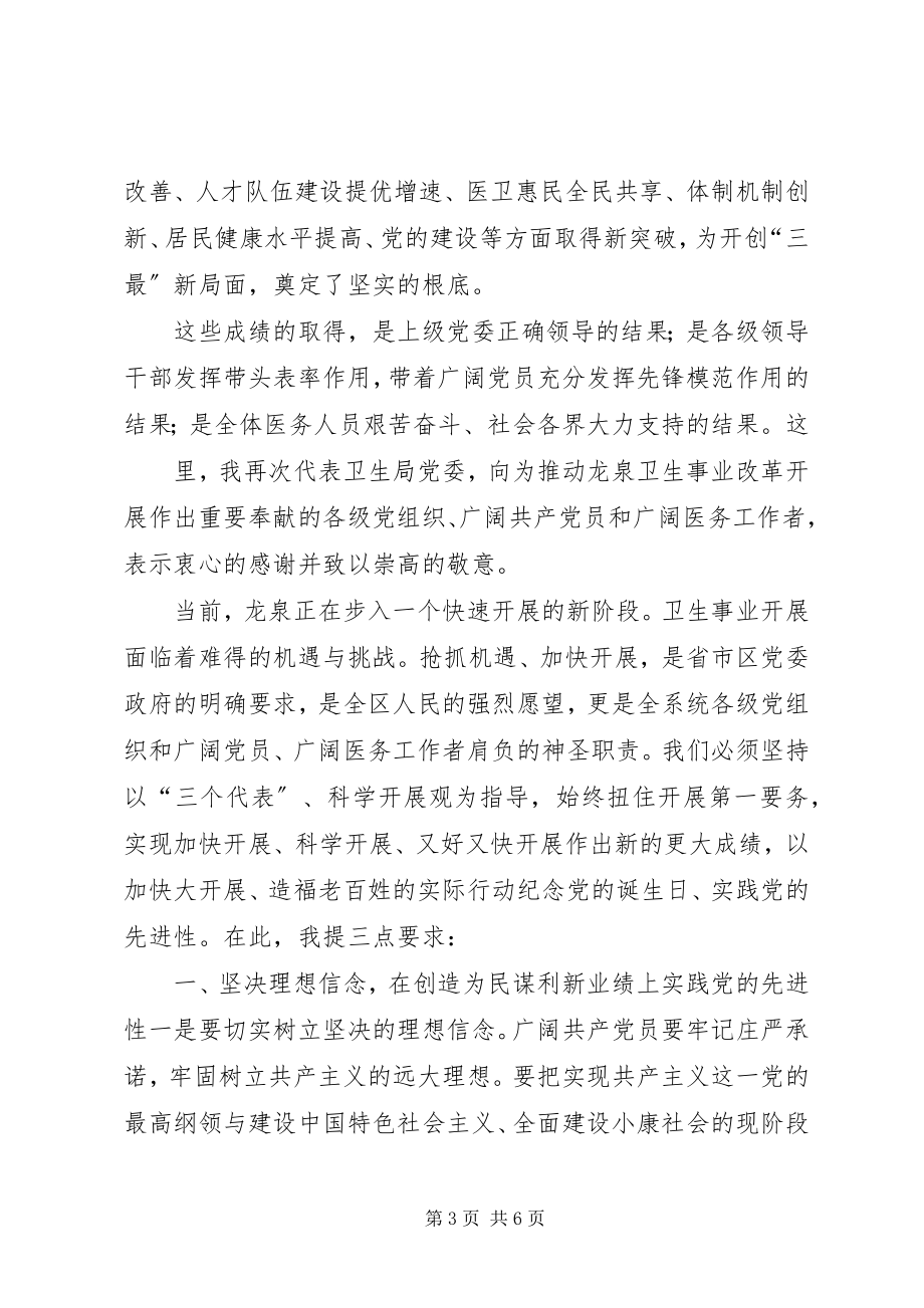 2023年在建党90周年大会上的致辞1.docx_第3页