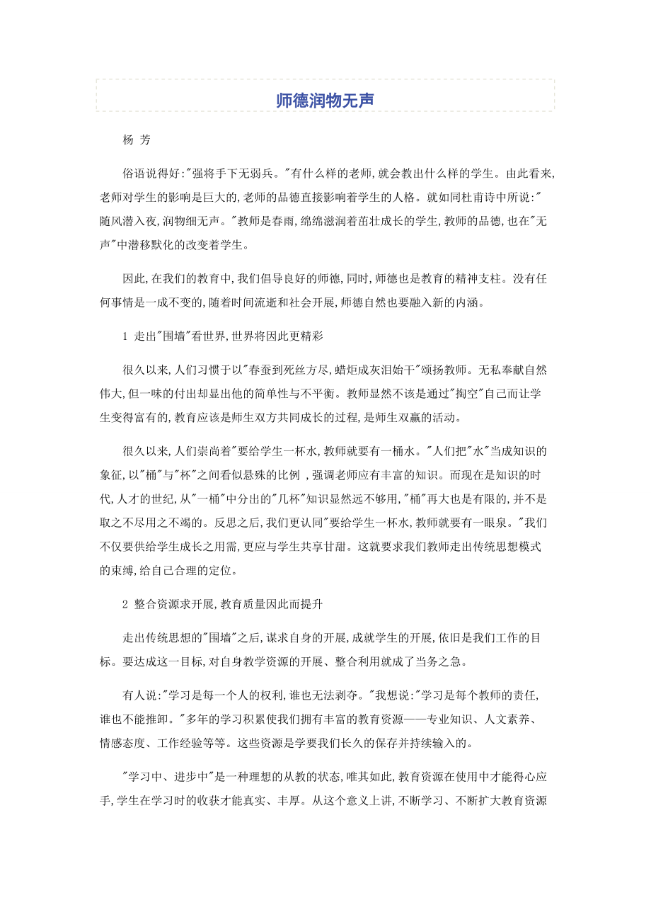 2023年师德润物无声.docx_第1页