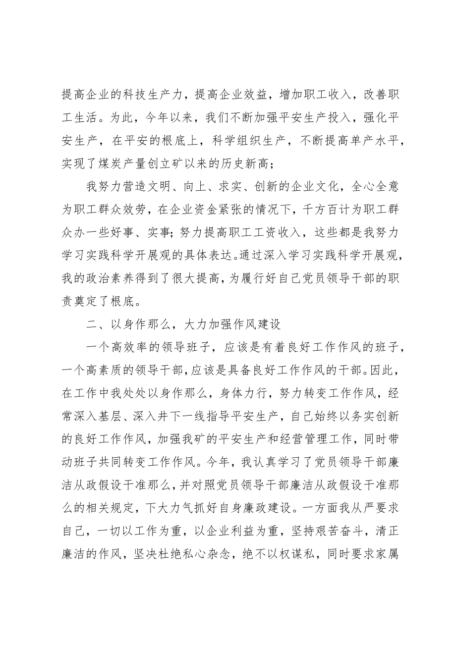 2023年xx煤矿矿长民主生活会讲话新编.docx_第2页