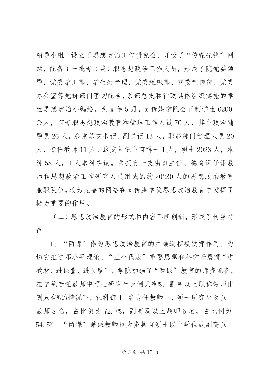 2023年构建高校思想政治教育体系的若干思考.docx_第3页