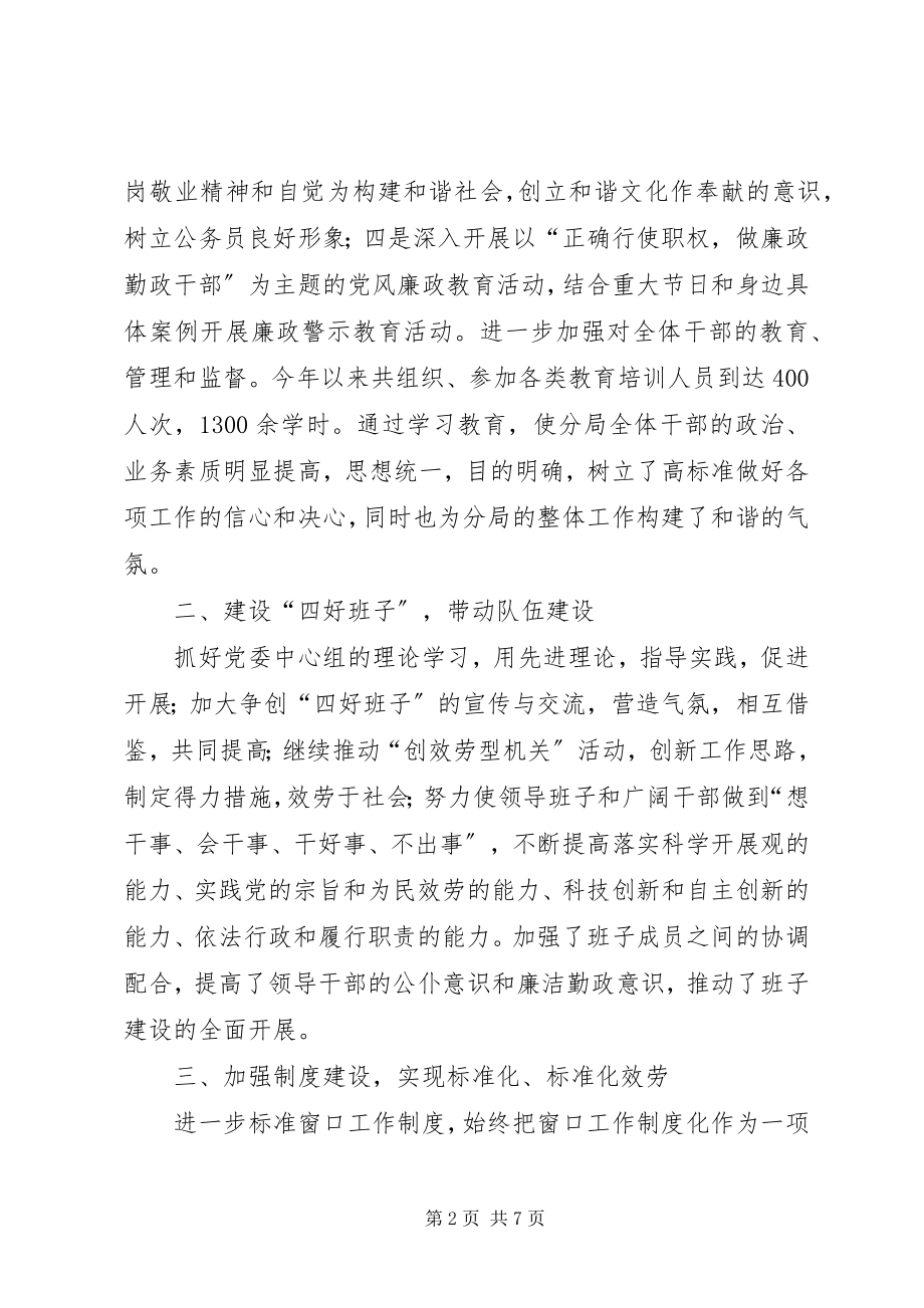 2023年国土局窗口建设终工作总结.docx_第2页