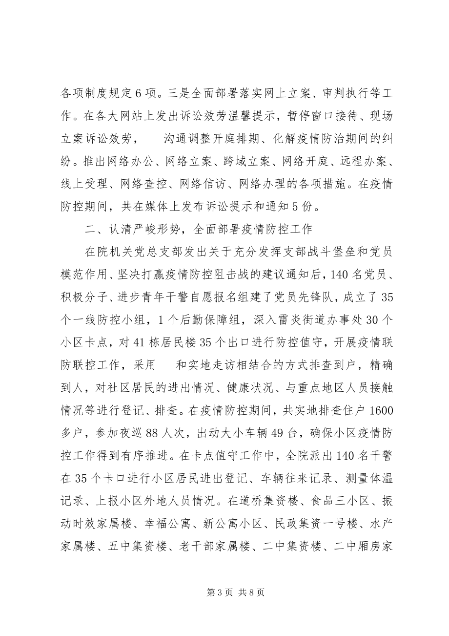 2023年新冠状病毒肺炎疫情防控工作小结.docx_第3页