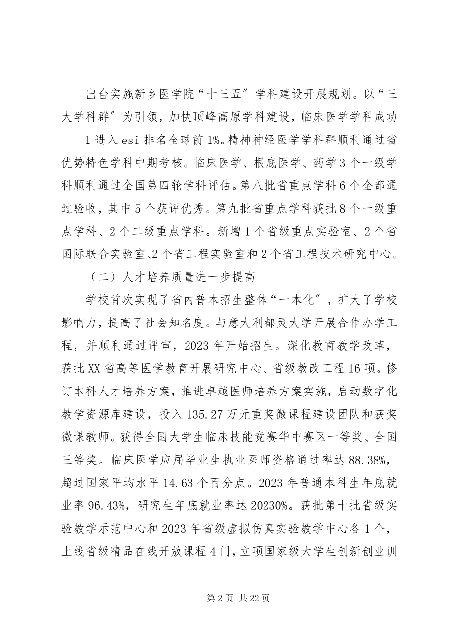 2023年三大工程推进工作汇报材料.docx_第2页