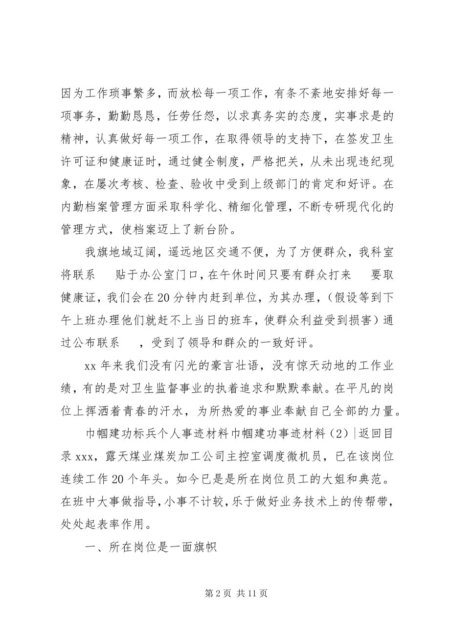 2023年巾帼建功事迹材料4篇.docx_第2页