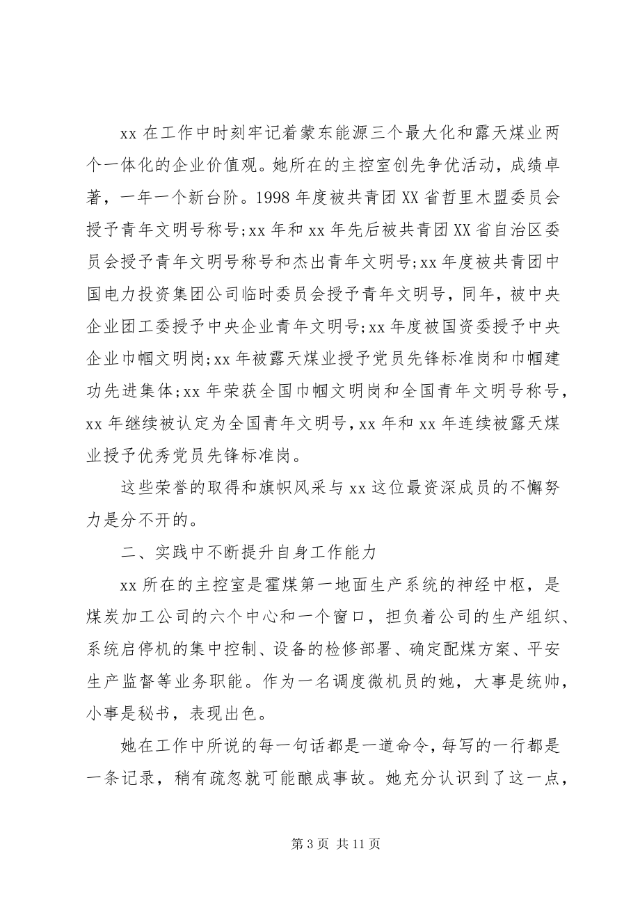 2023年巾帼建功事迹材料4篇.docx_第3页