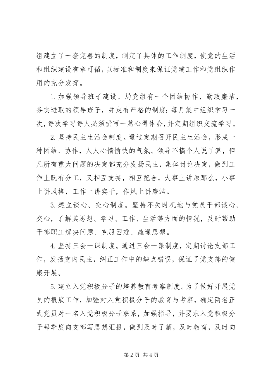 2023年县委老干部局党建工作自查报告.docx_第2页