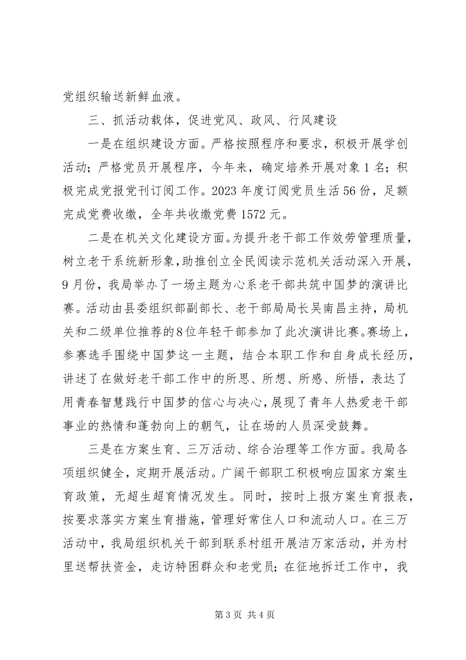 2023年县委老干部局党建工作自查报告.docx_第3页