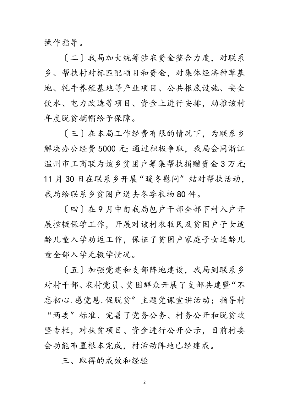 2023年年度结对帮扶工作总结范文.doc_第2页