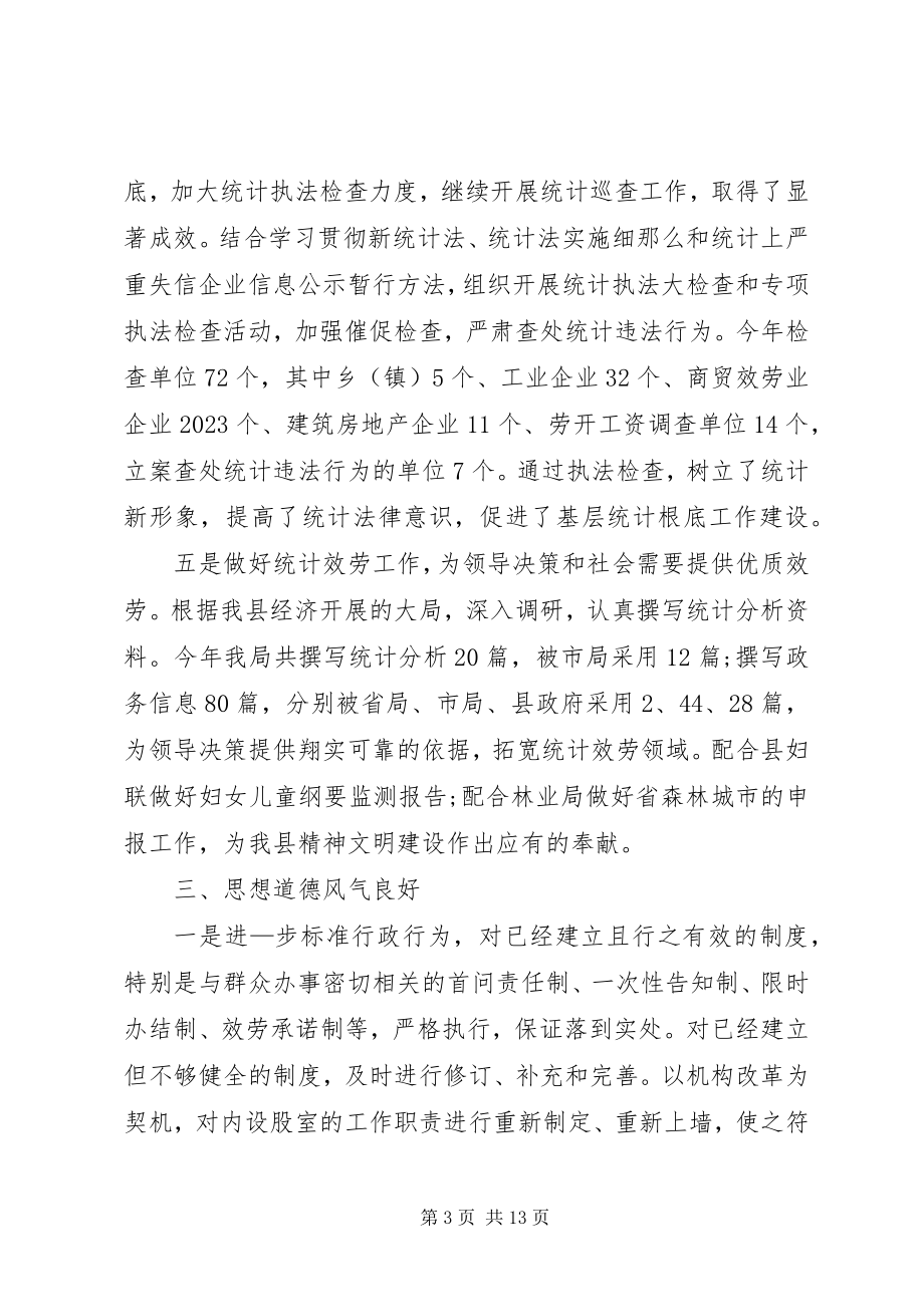 2023年局精神文明终总结.docx_第3页