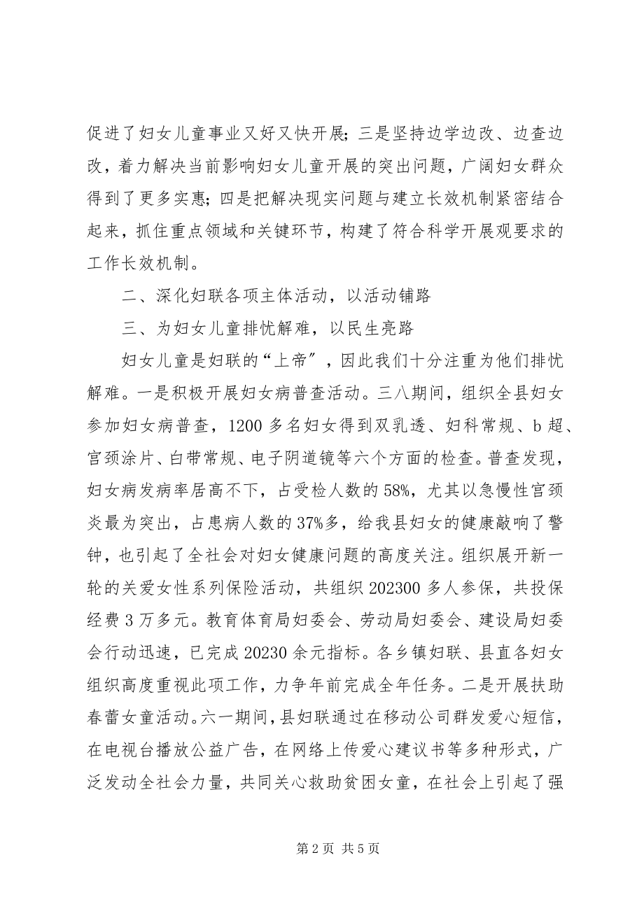 2023年县妇联工作总结及工作计划.docx_第2页