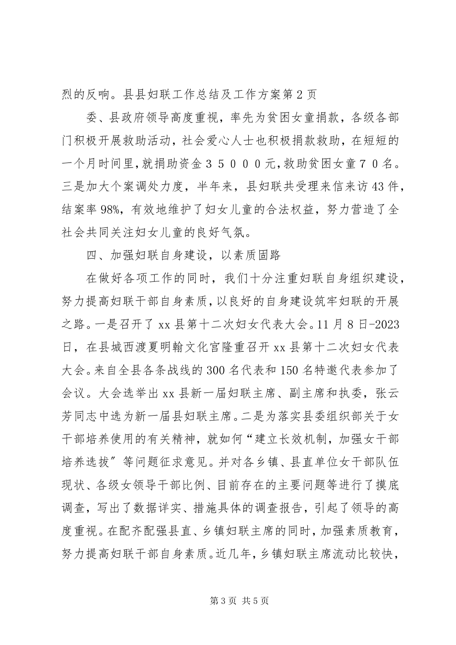 2023年县妇联工作总结及工作计划.docx_第3页