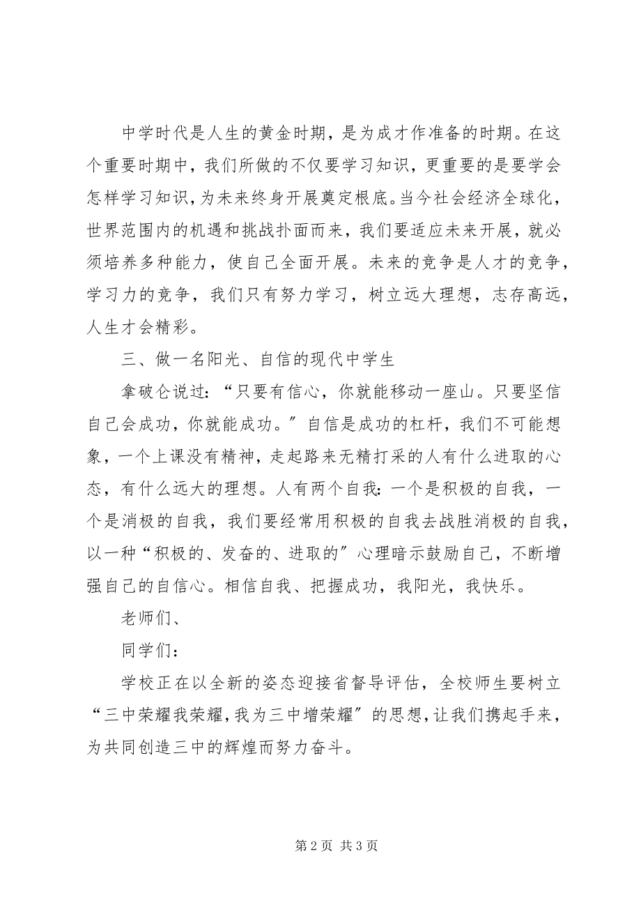 2023年升旗仪式致辞新校长致词.docx_第2页