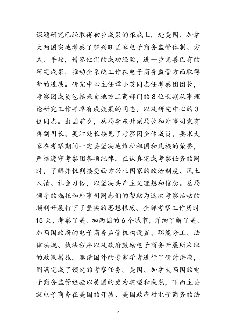 2023年电子商务监管出国考察报告范文.doc_第2页