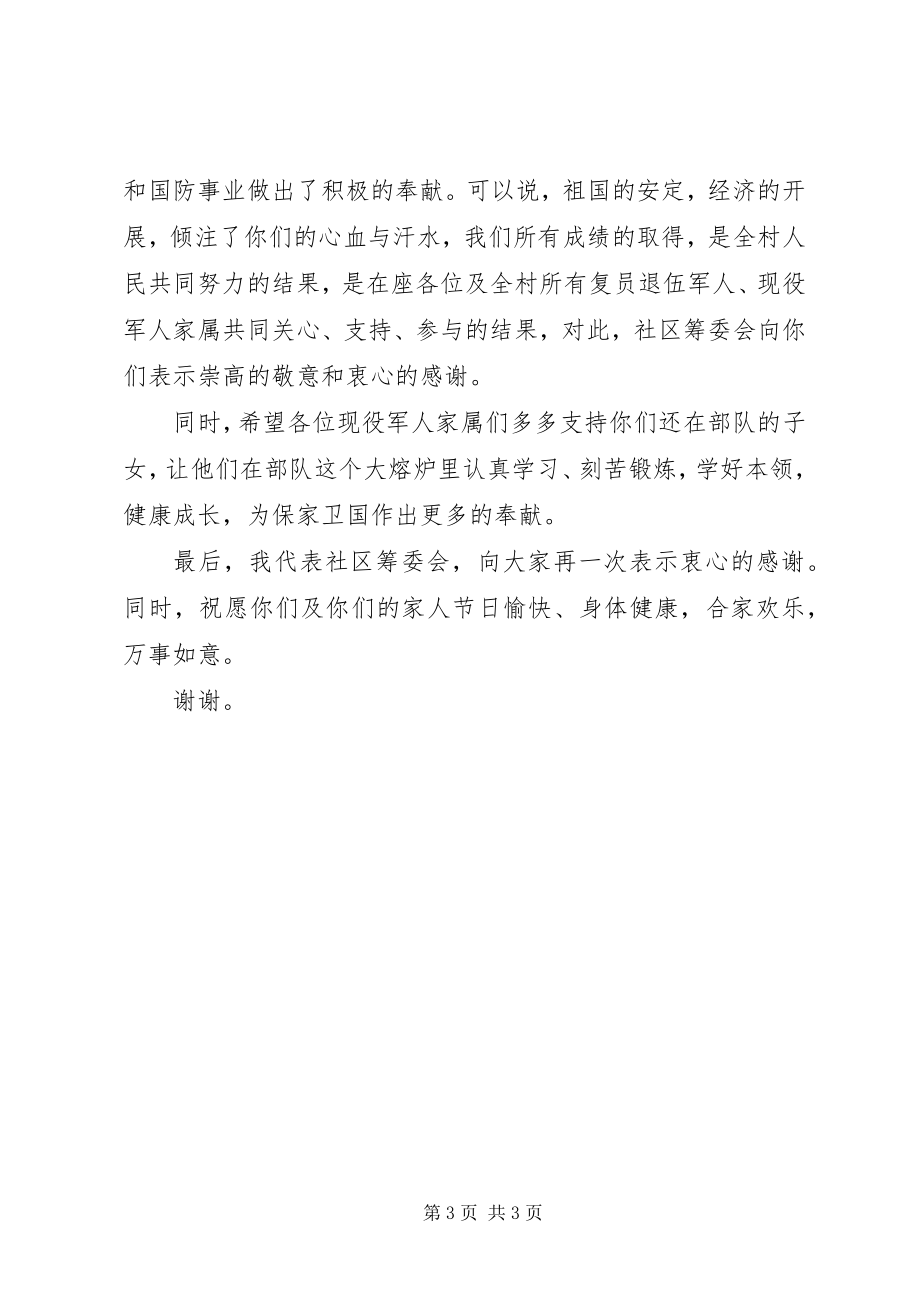 2023年八一慰问座谈会致辞稿新编.docx_第3页