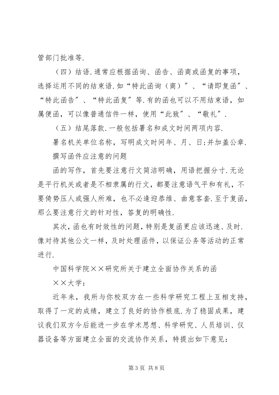 2023年公文函的格式公文函的格式要求及大全.docx_第3页